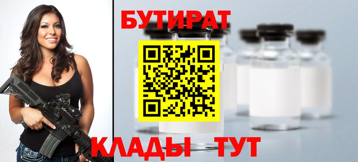 Бутират оксана  Бутират  Ангарск  Вход с VPN 