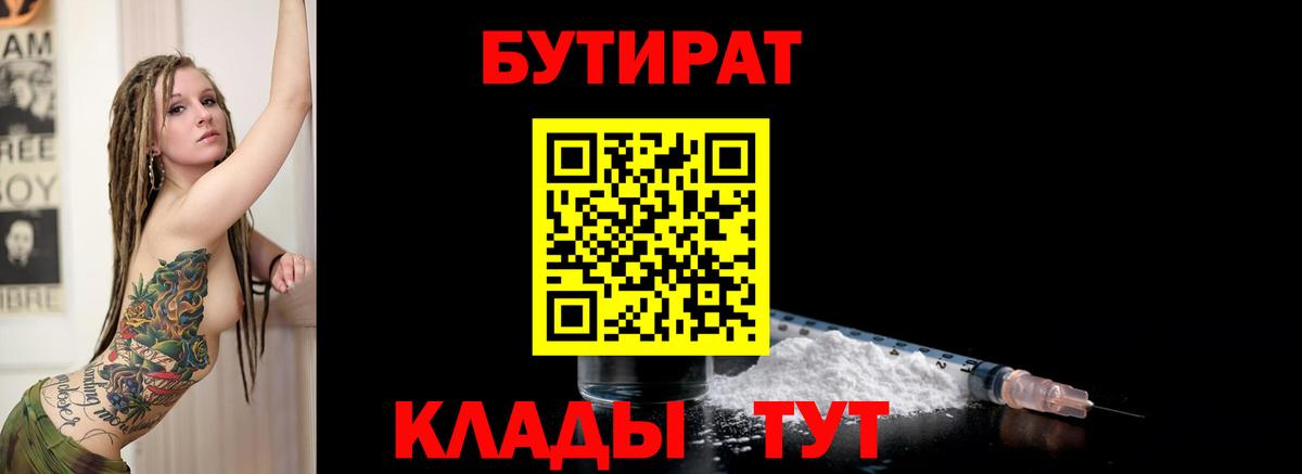 Бутират вода Ангарск