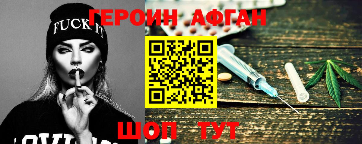 ГЕРОИН хмурый Ангарск