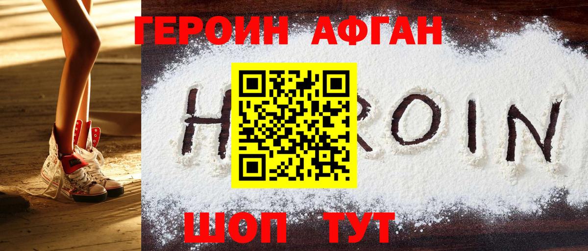 Ангарск  Героин афганец  Вход с VPN 