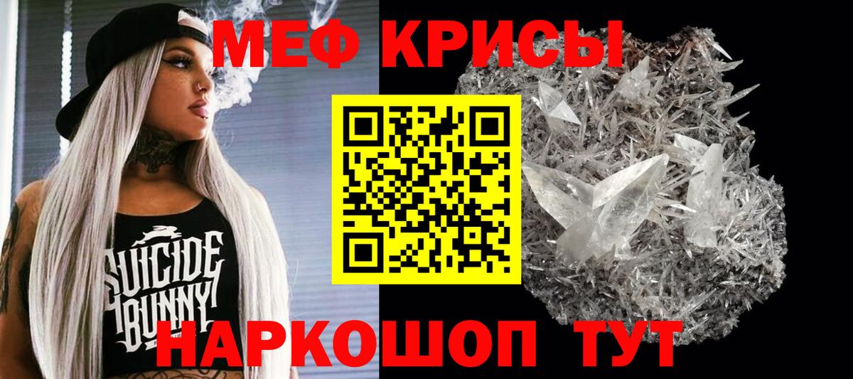 Меф кристаллы Ангарск
